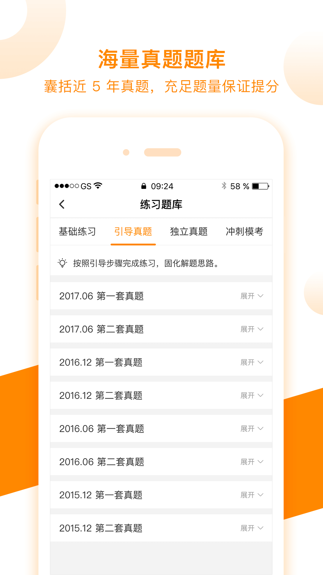 朗播四六级app截图2