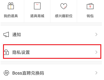 boss直聘怎么屏蔽某家公司boss直聘怎么拉黑对方公司