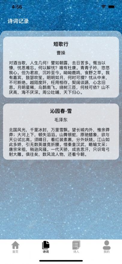 汇记古诗词学习app官方下载图2