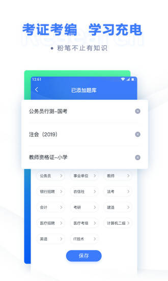 粉笔公考app粉笔教育图4