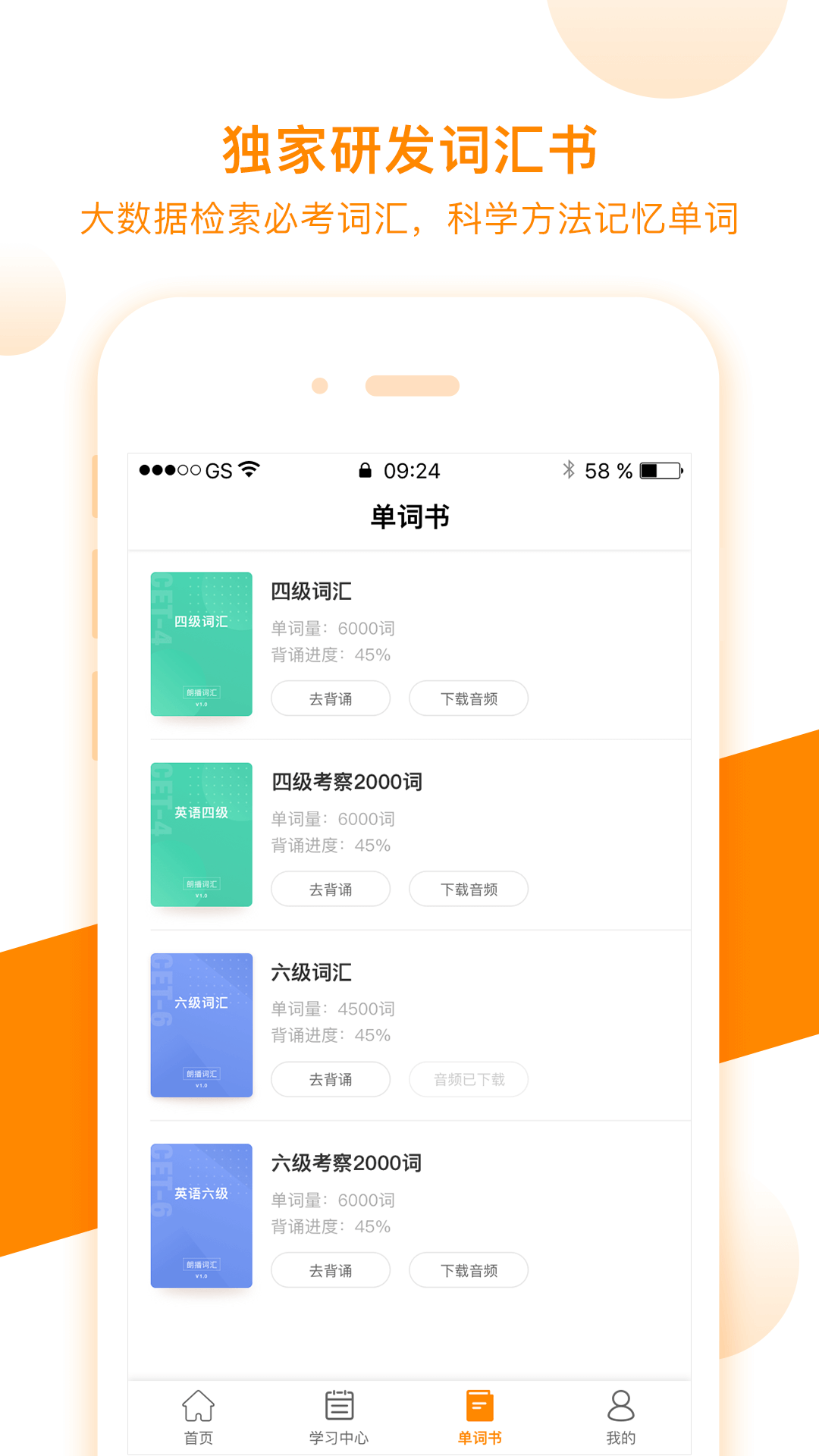 朗播四六级app截图3