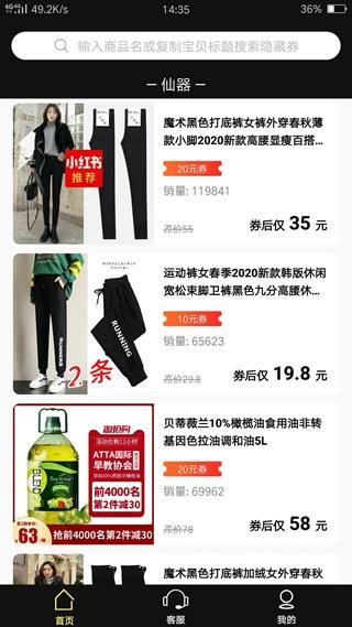 仙器省钱购物图5