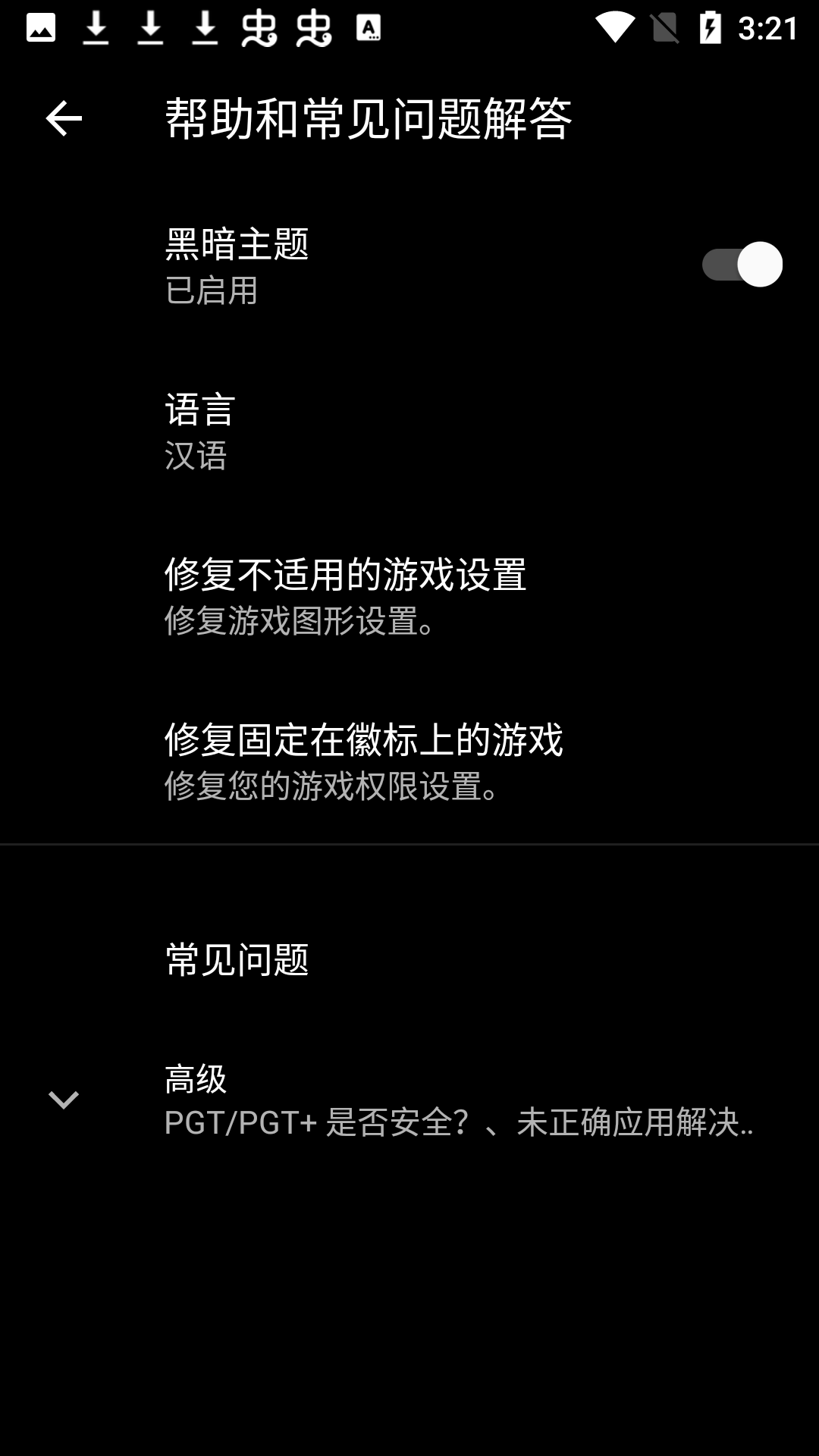 PGT+最新版截图8