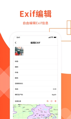 exif照片信息查看器图3