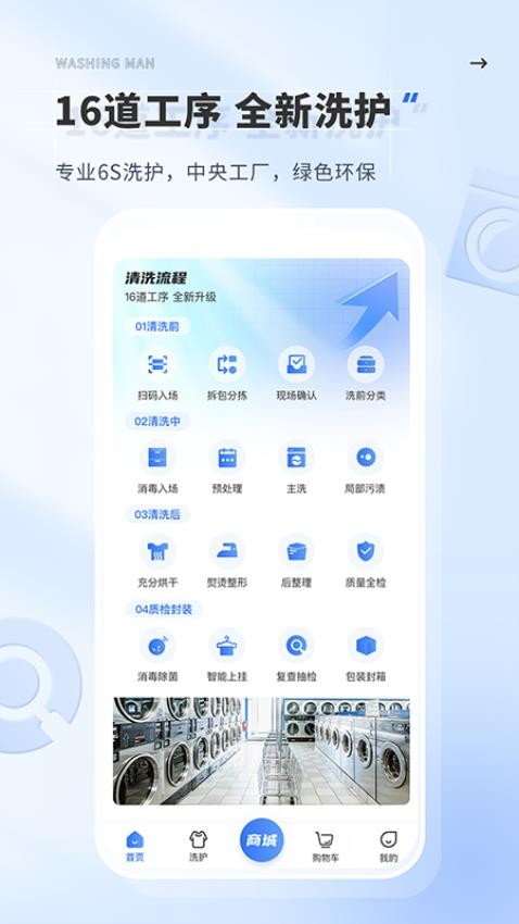 洗护侠洗衣平台app安卓最新版安卓版图3