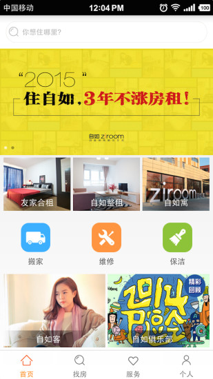 自如友家租房图7