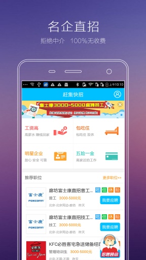赶集招聘快招-3