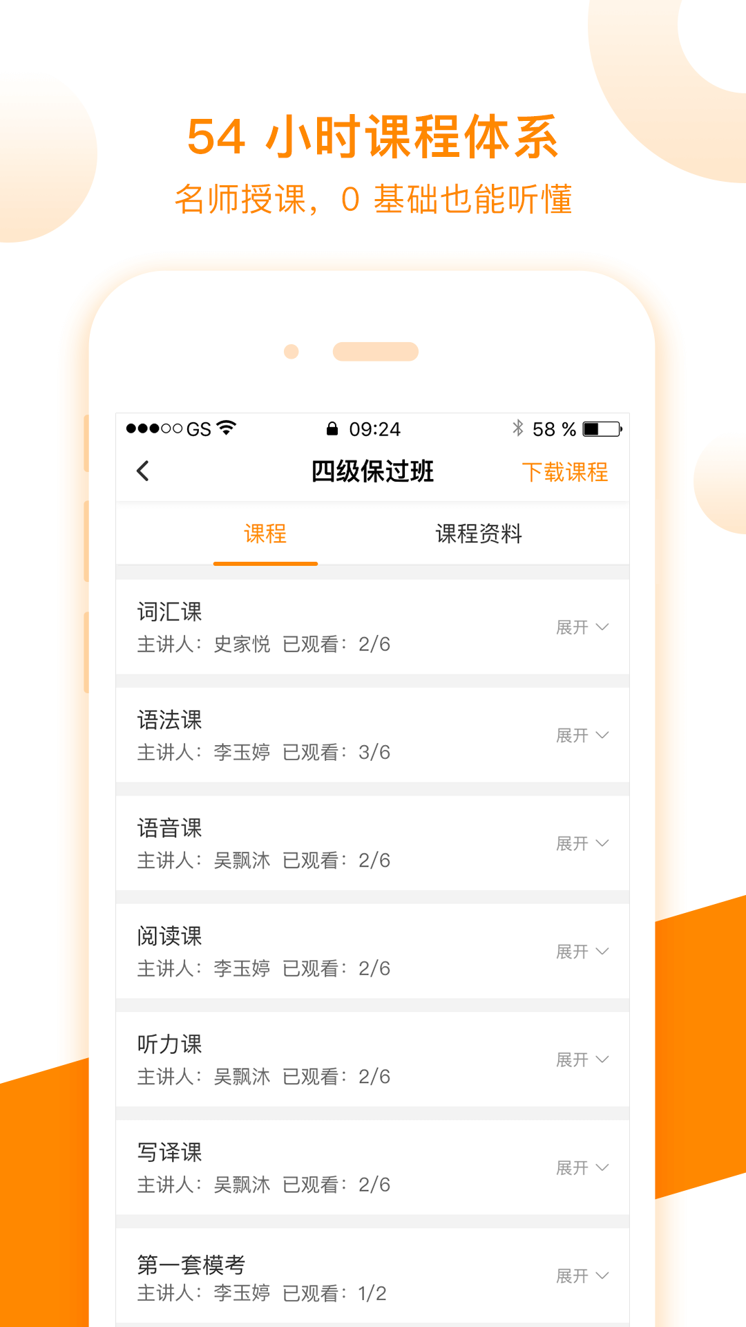 朗播四六级app截图1