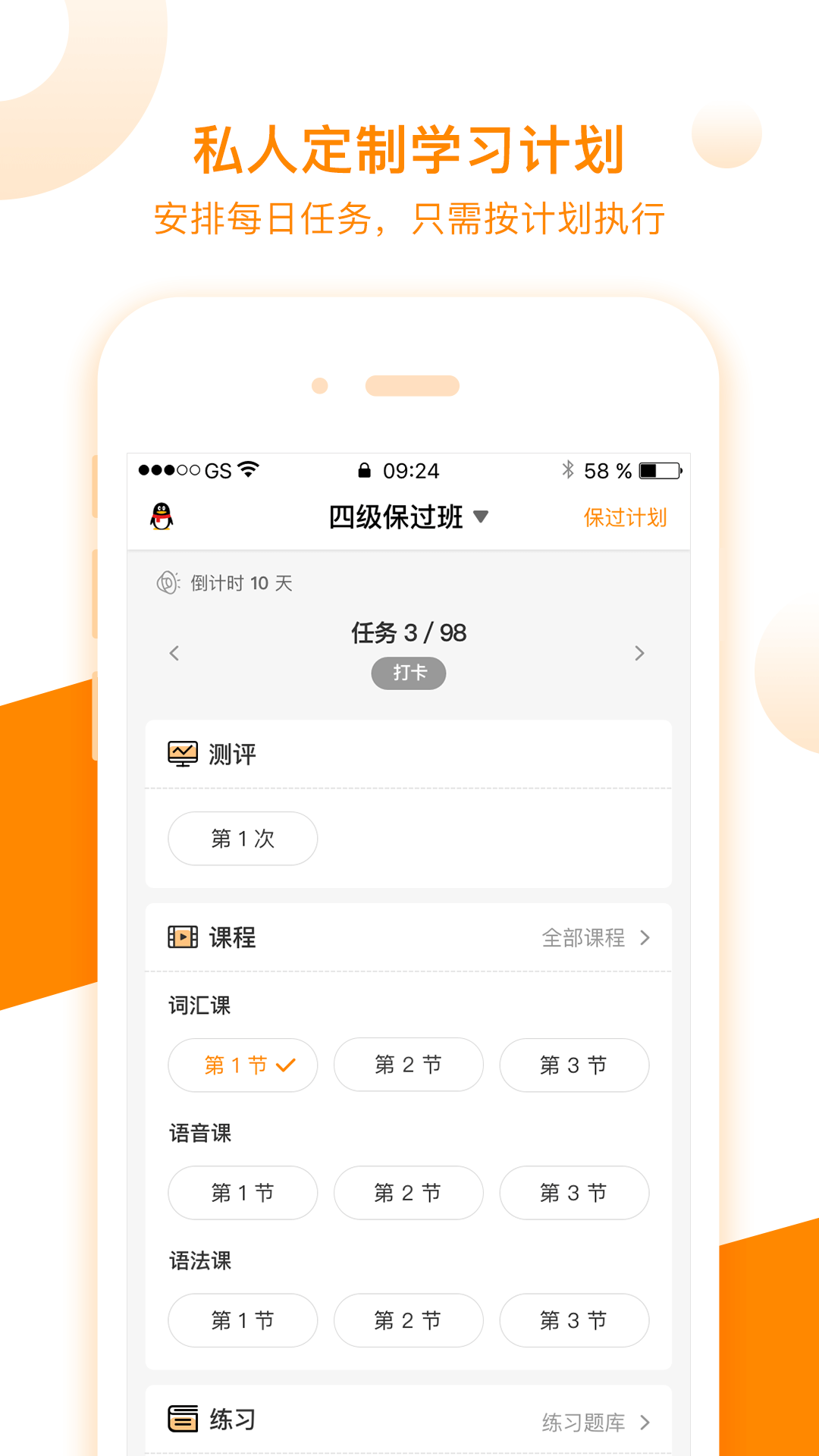 朗播四六级app截图7