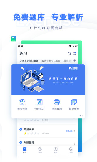 粉笔公考app粉笔教育图6