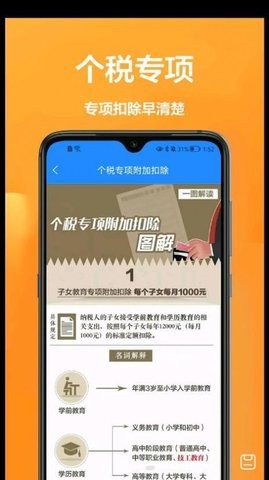 个税计算通图5