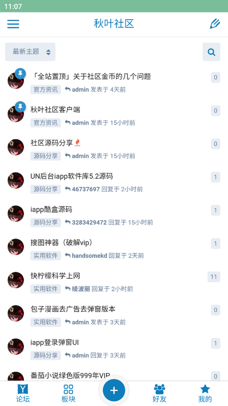 秋叶社区app下载手机版图7