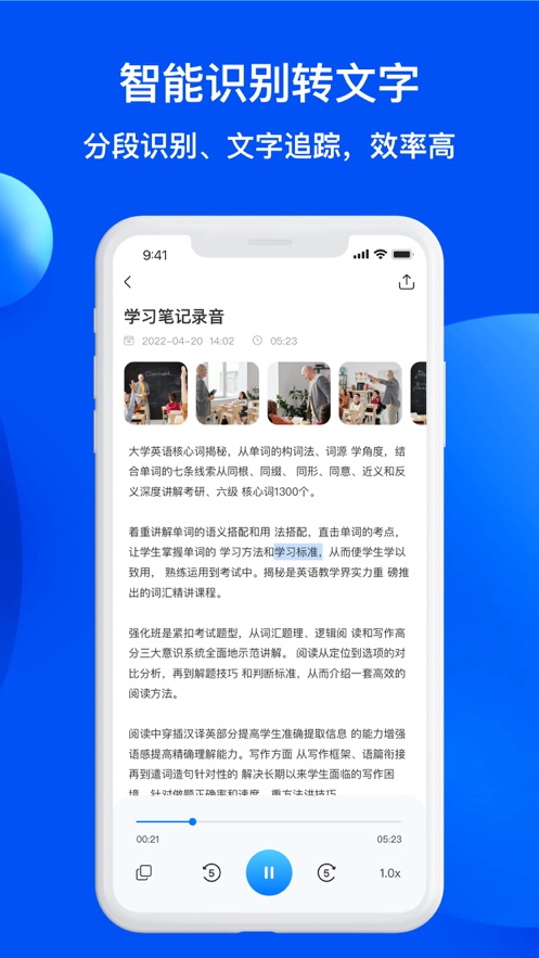 简岛录音转文字图3