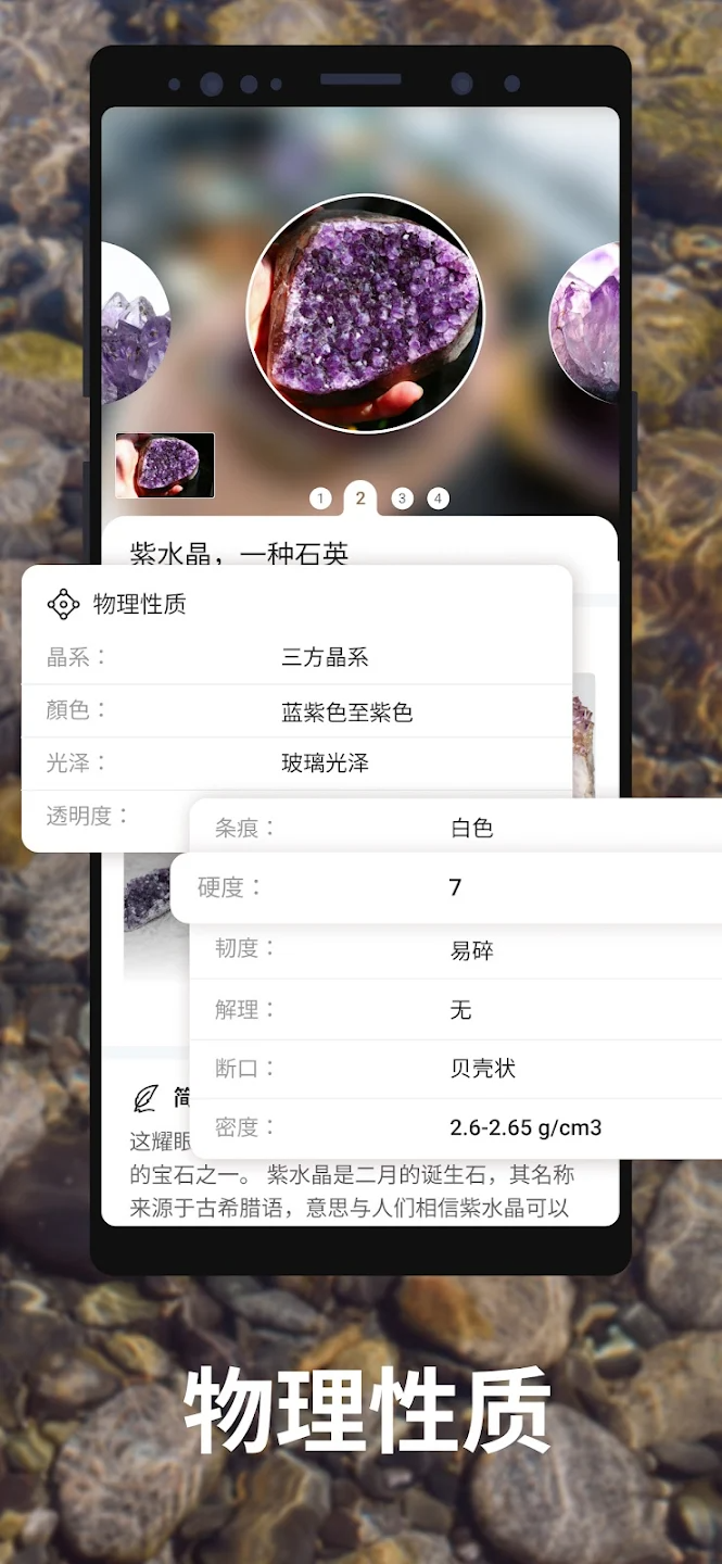 岩石识别app下载官方安卓最新版图8