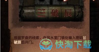 纸嫁衣4红丝缠第四章罗盘解密策略