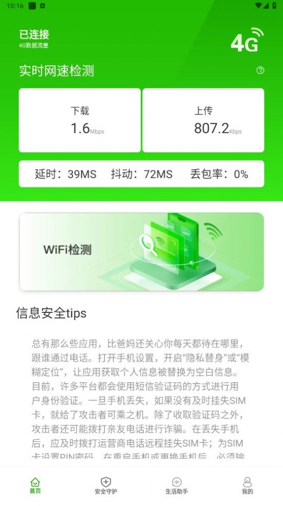 幸福365wifi下载app图2