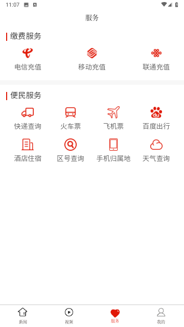 贞丰融媒手机版图1