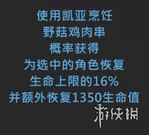 原神手游凯亚特殊料理怎么做凯亚特殊料理制作方法分享