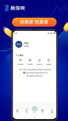 推保呗办公app1.12.4官方版截图2