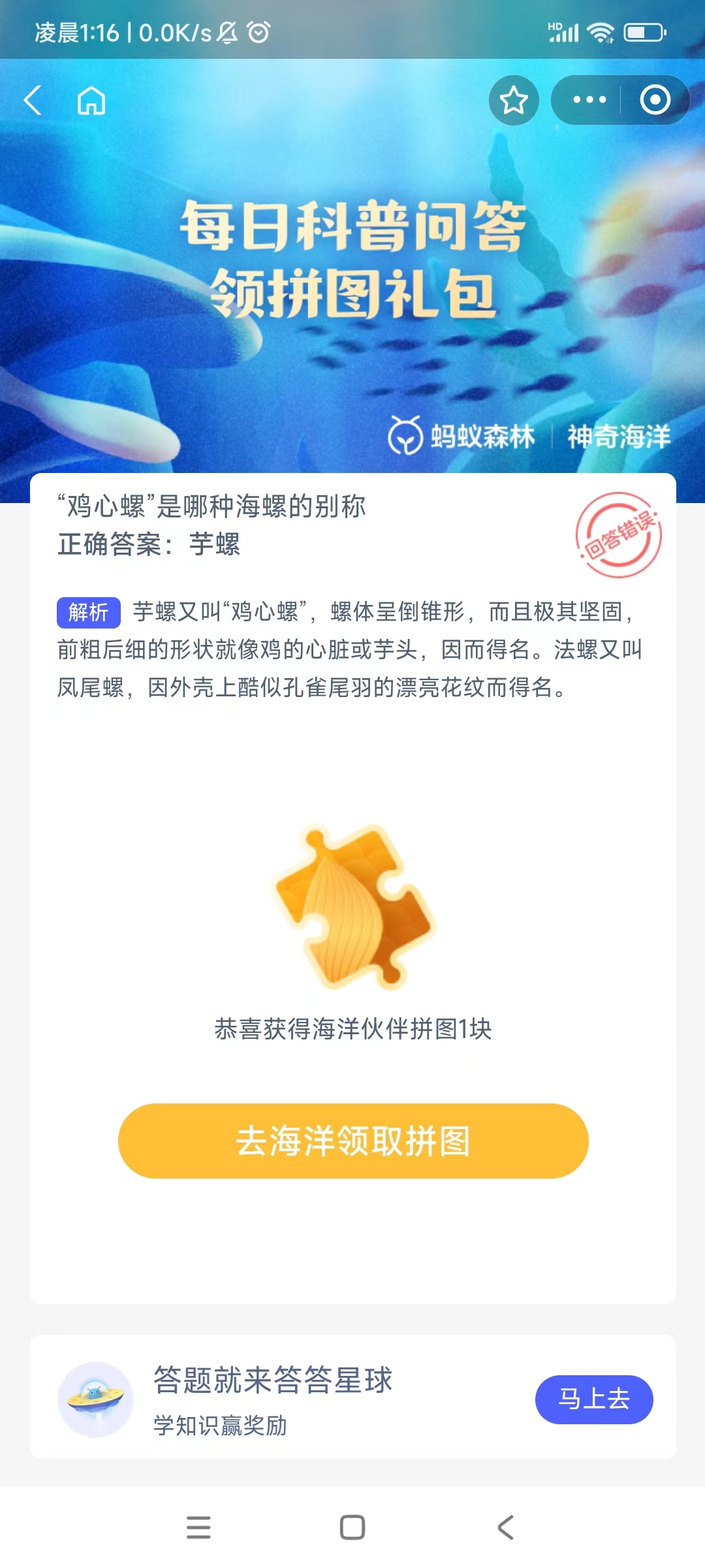 神奇海洋12月27日答案是什么