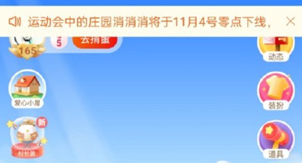 支付宝消消乐怎么没有了消消乐玩法下线通知