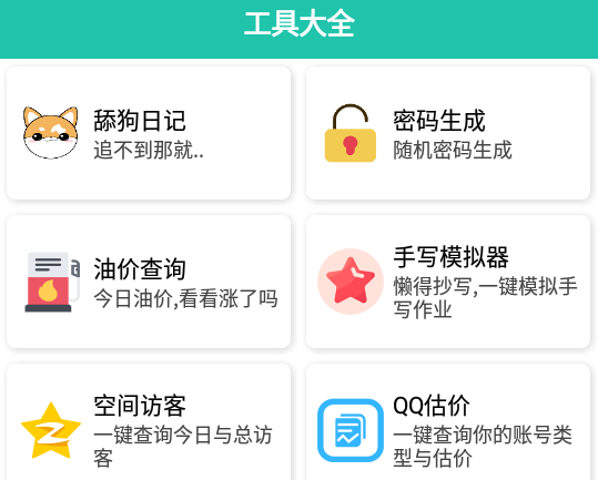 迷茫工具箱app手机版