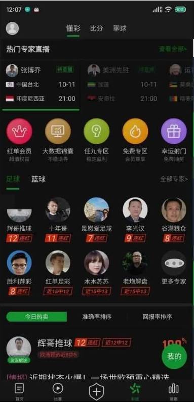 懂球帝纯净去广告版下载截图5