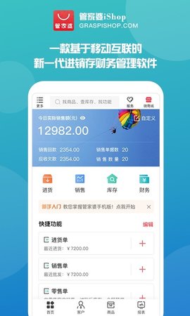 管家婆网店ERP图5