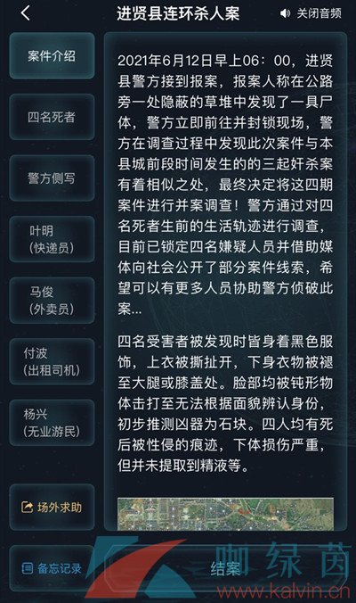 Crimaster犯罪大师进贤城连环杀人案凶手介绍