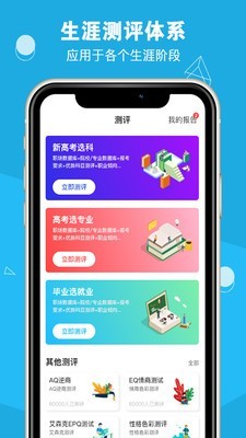 掌上生涯APP手机最新版图5
