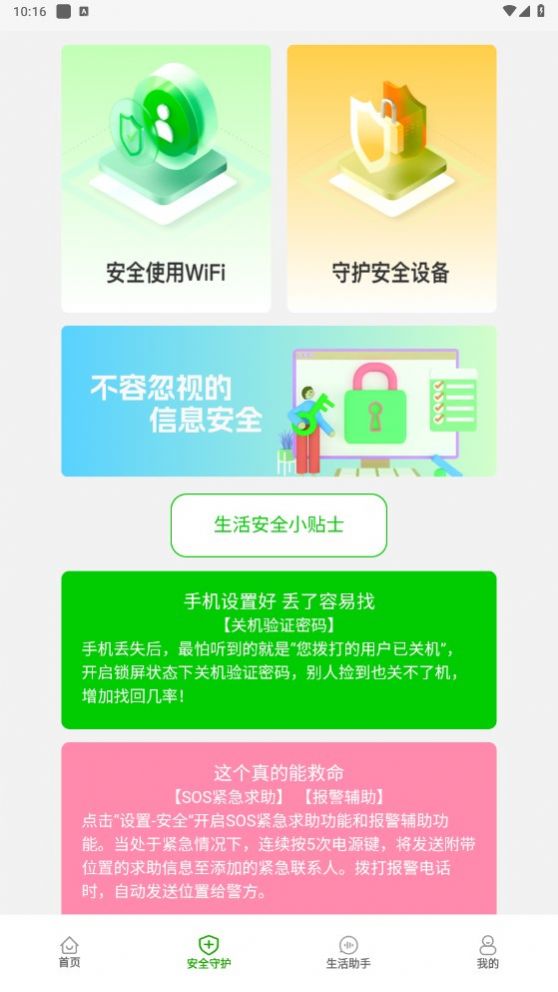 幸福365wifi下载app图1