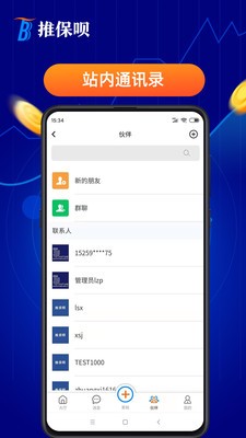 推保呗办公app1.12.4官方版截图6