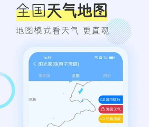 手机天气软件哪个最准确2024天气预报app最准确排行分享