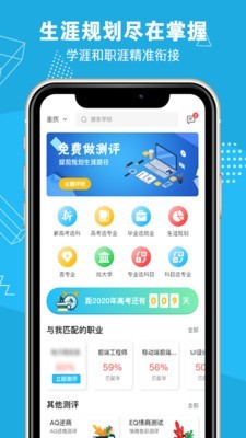掌上生涯APP手机最新版图1
