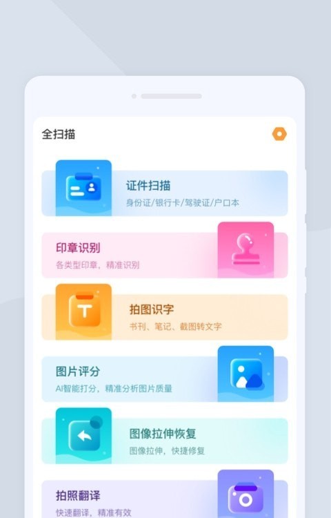 全扫描全能王截图6