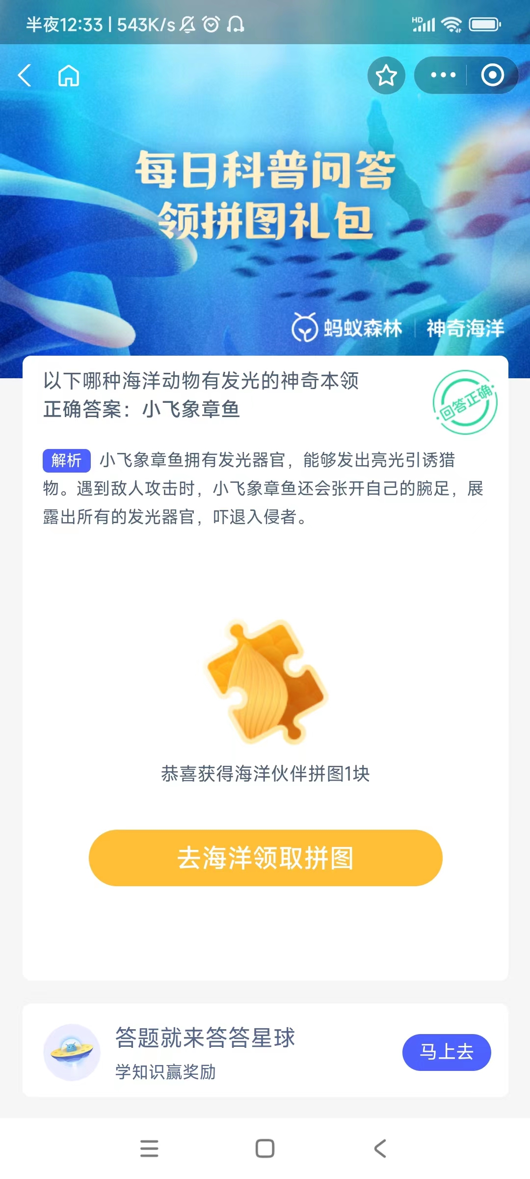 神奇海洋12月30日答案是什么