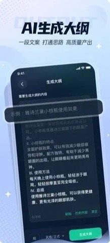 灵感岛自动写文案app手机版图2