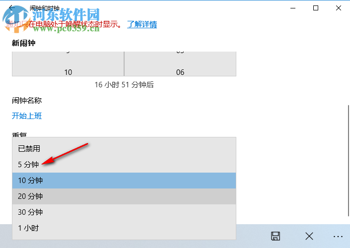 win10闹钟设置方法