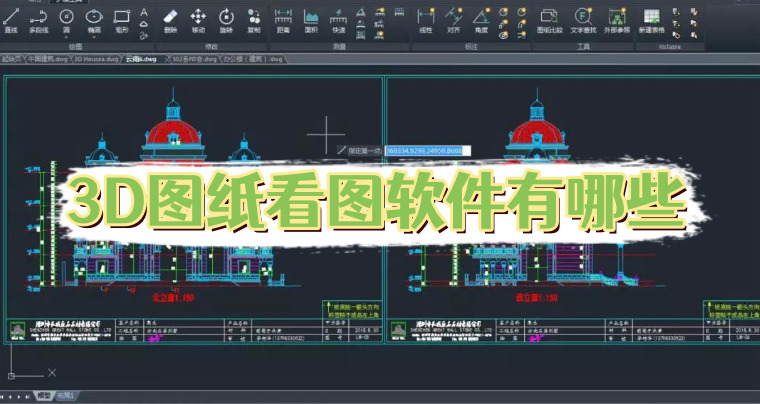 3D图纸看图软件有哪些好用的查看3d图纸软件排行榜分享