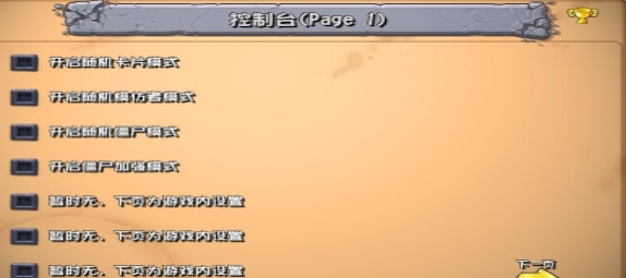 植物大战僵尸随机模仿者版本