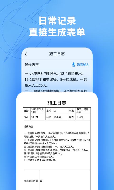 趁手工程记录图5