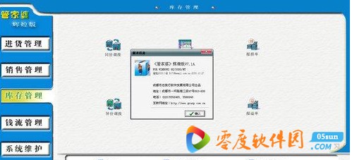 管家婆网店ERP图3