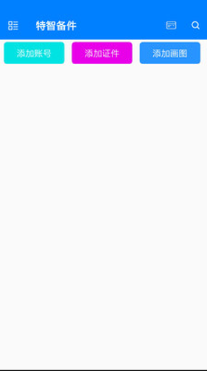 特智备件app图2