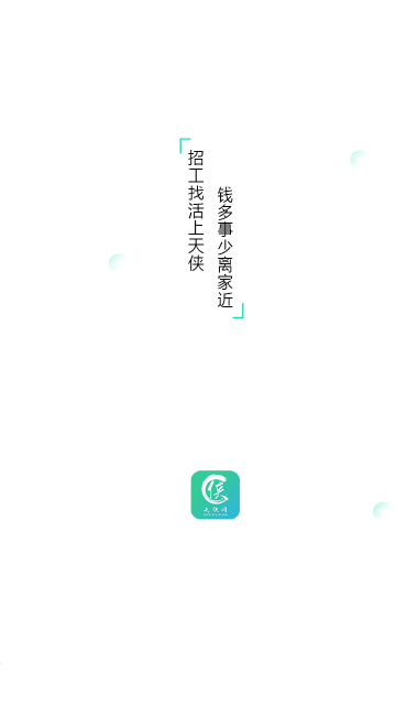 天侠网招聘图3