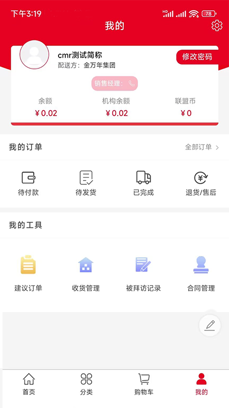 金万年文具商城管理系统图2