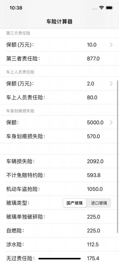 车险计算器app图3