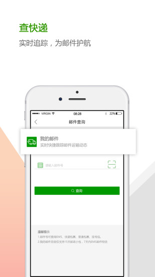 中邮揽投新一代图5