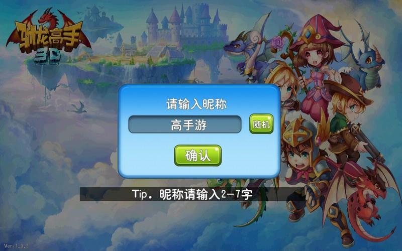 驯龙高手3D手游图2
