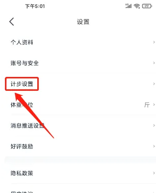 好轻app如何删除步数记录-好轻关闭步数记录方法