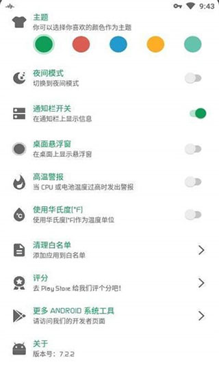 CPU监测悬浮窗图7